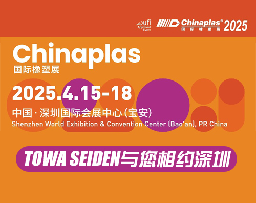 1740752310102411.jpg 國(guó)際橡塑展 500x396.jpg